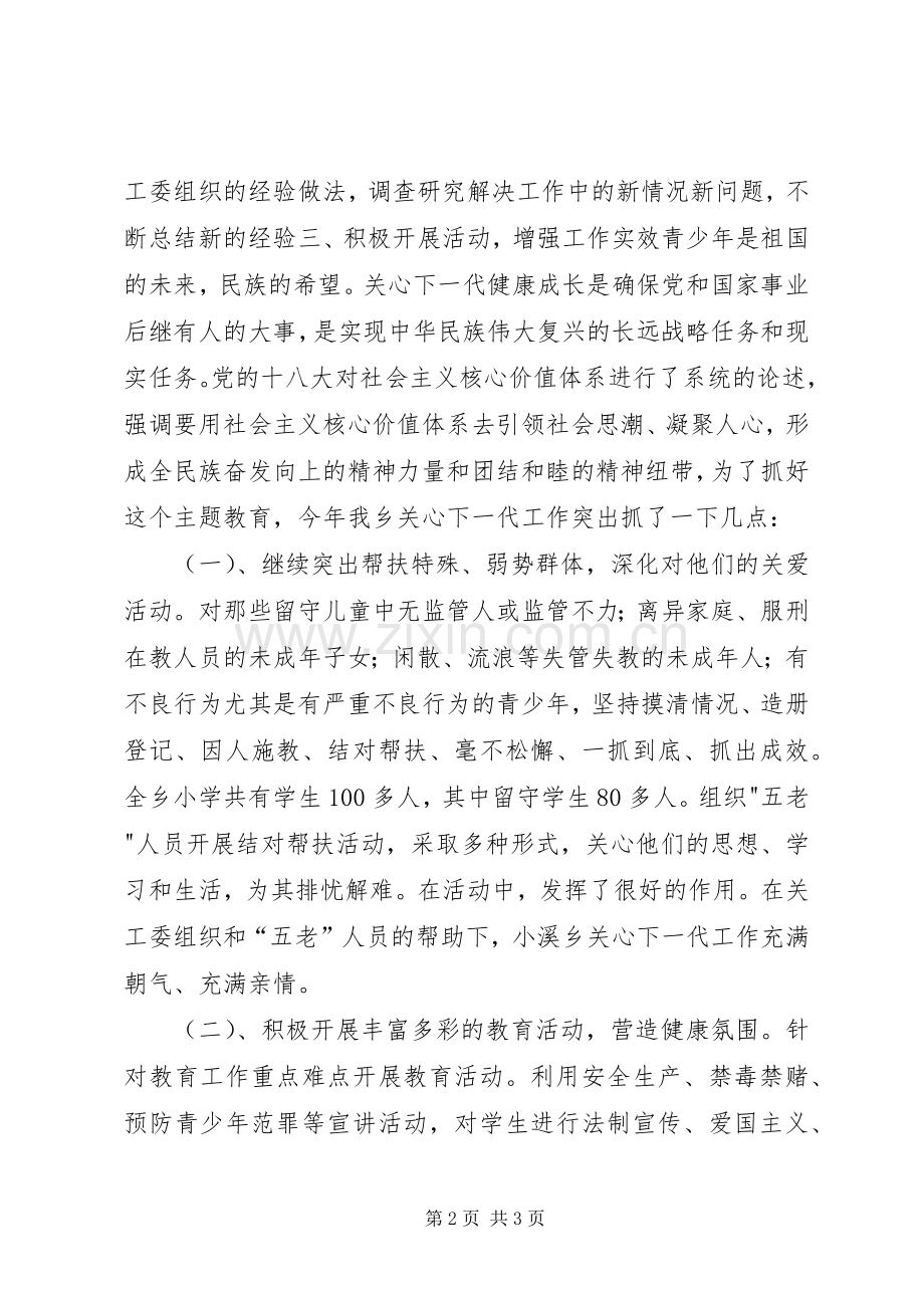 XX年乡镇关心下一代工作总结 .docx_第2页