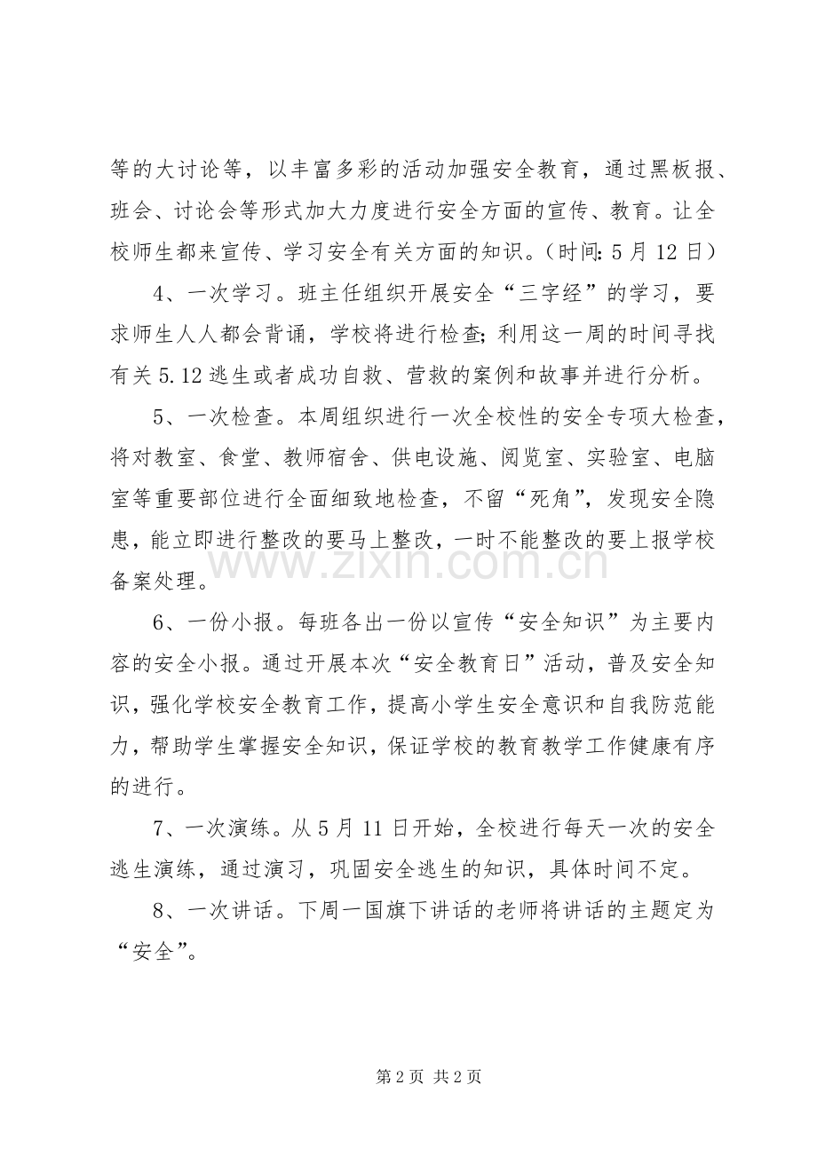 “防灾减灾日”活动工作总结 .docx_第2页