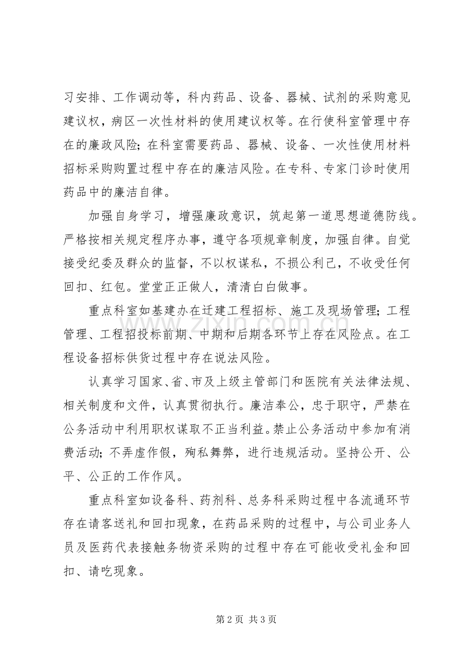 单位廉政风险防控总结 .docx_第2页