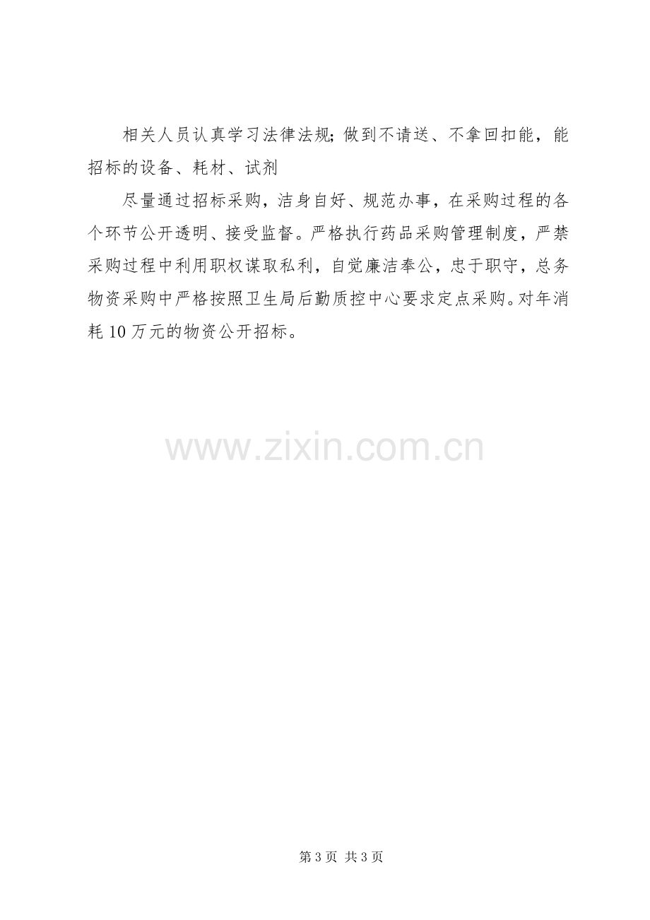 单位廉政风险防控总结 .docx_第3页