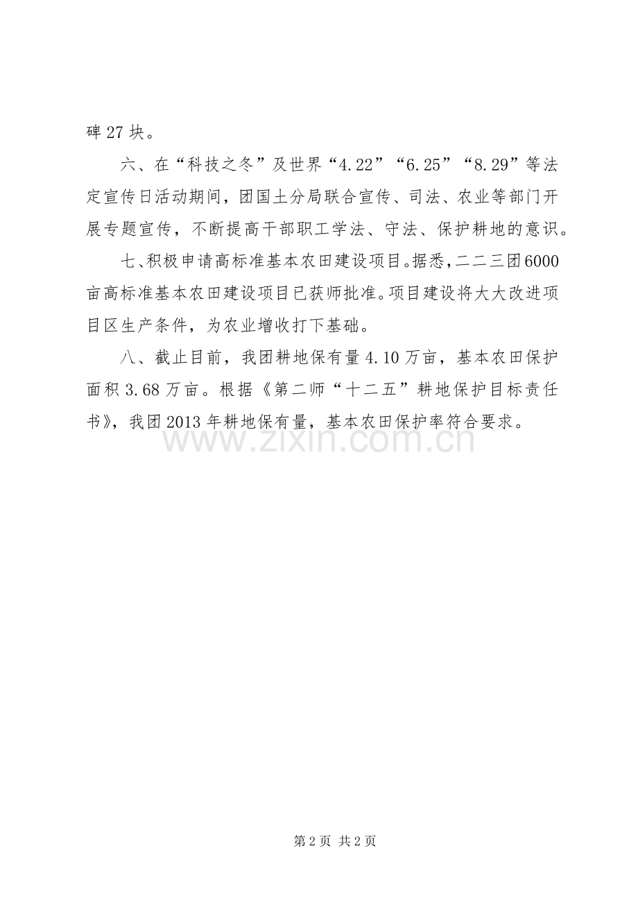 国土资源局耕地保护工作总结 .docx_第2页