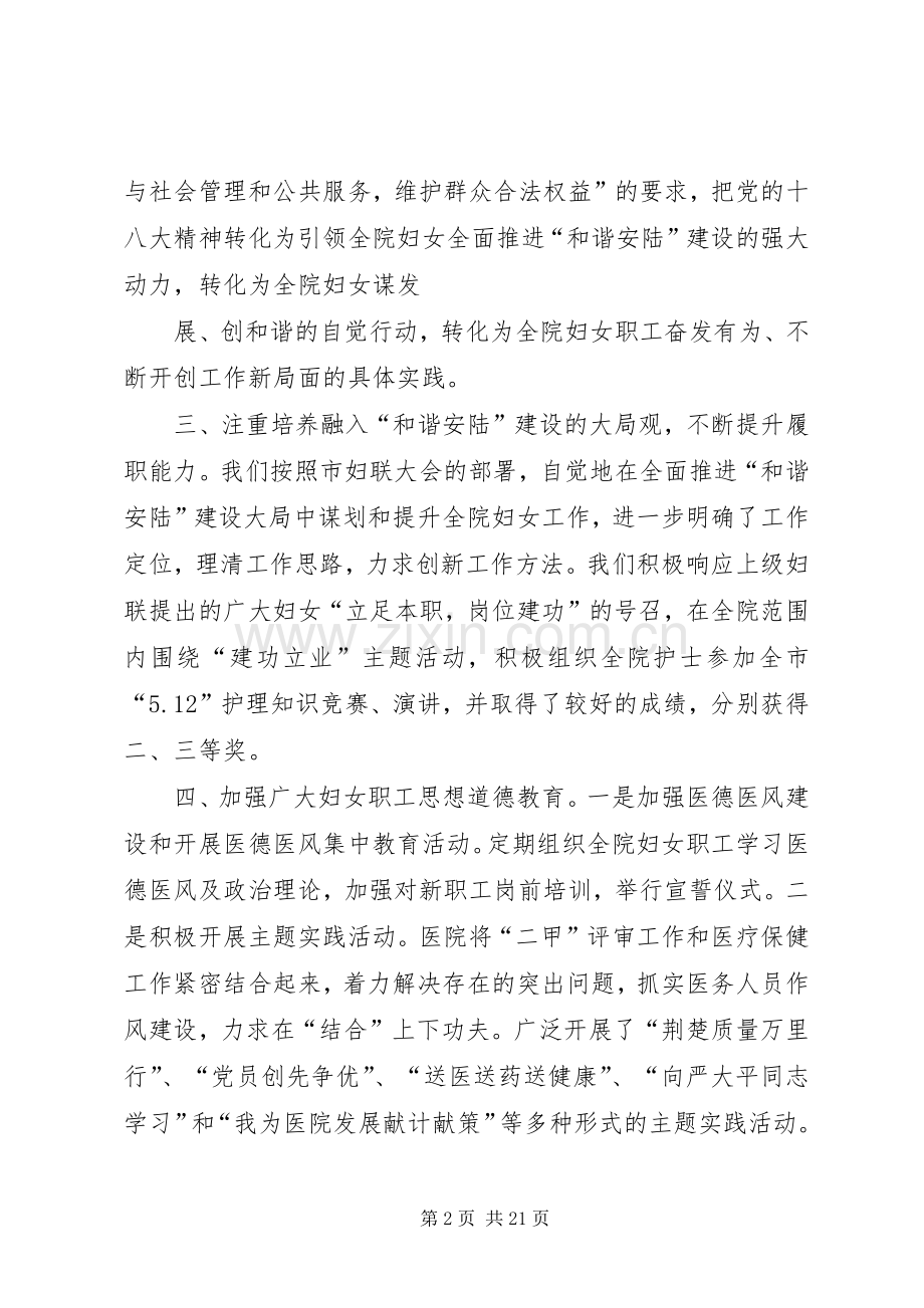 市妇联XX年工作总结 .docx_第2页