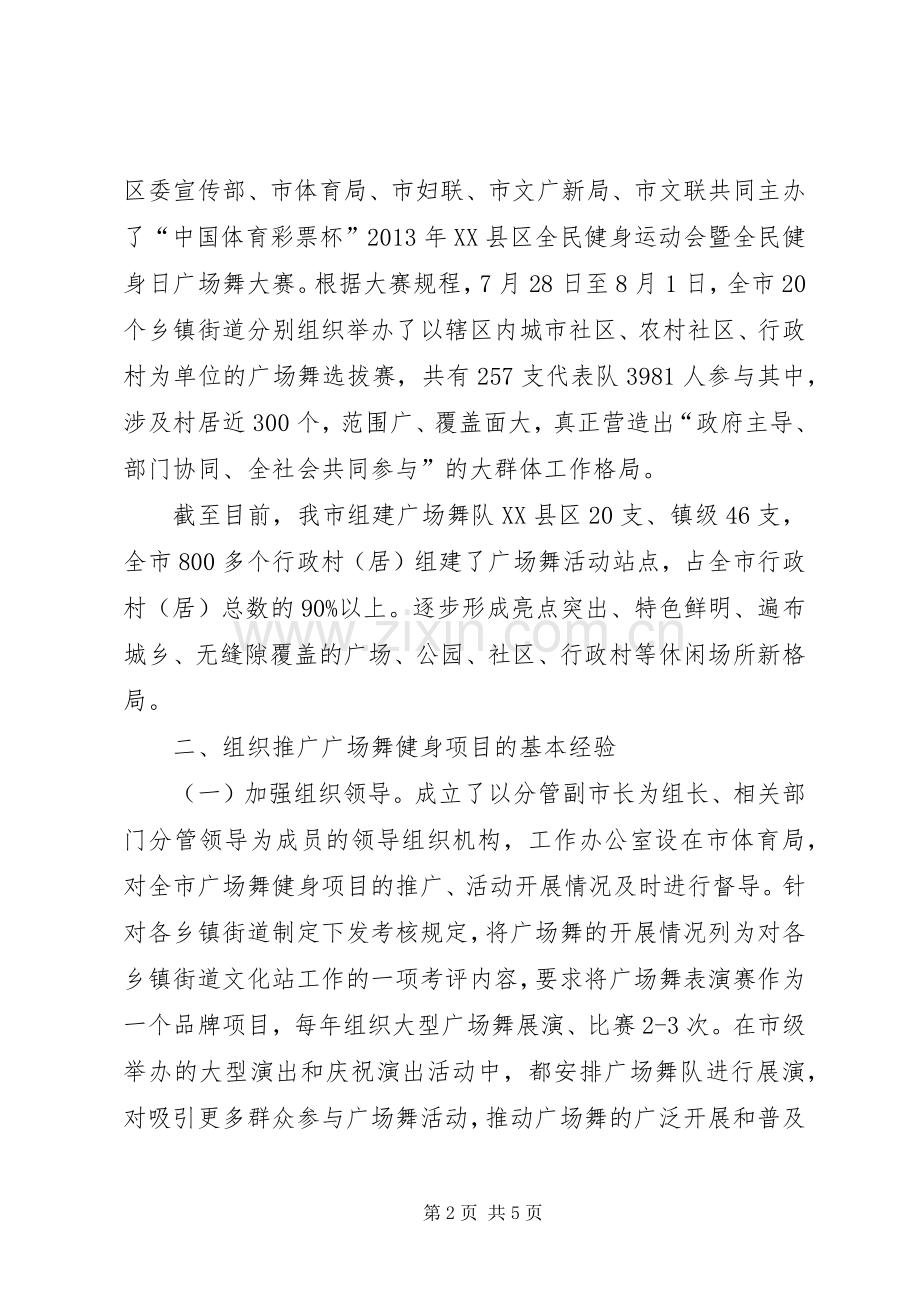 广场舞年度活动总结 .docx_第2页