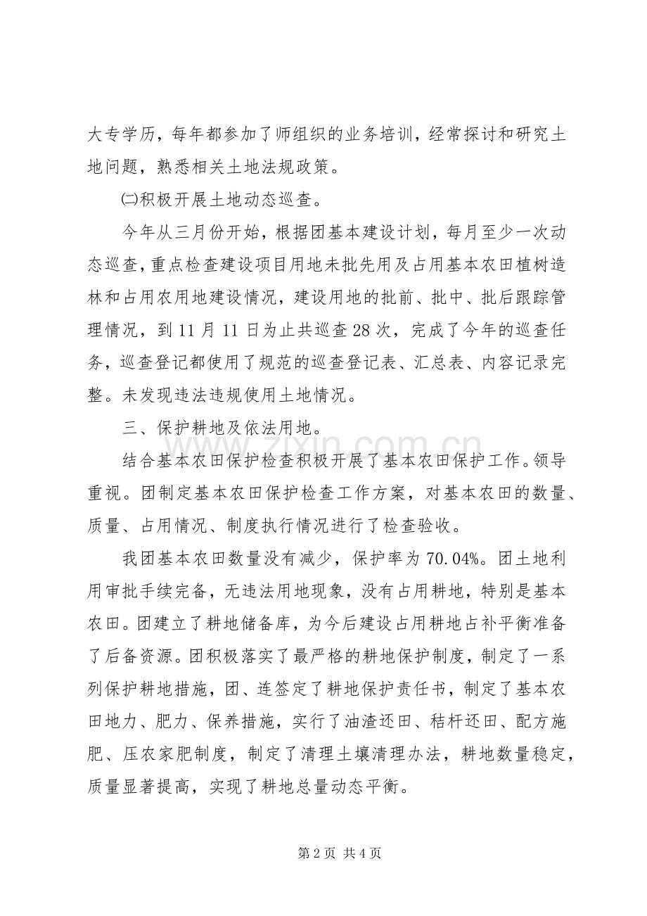 国土资源局土地执法监察工作总结 .docx_第2页