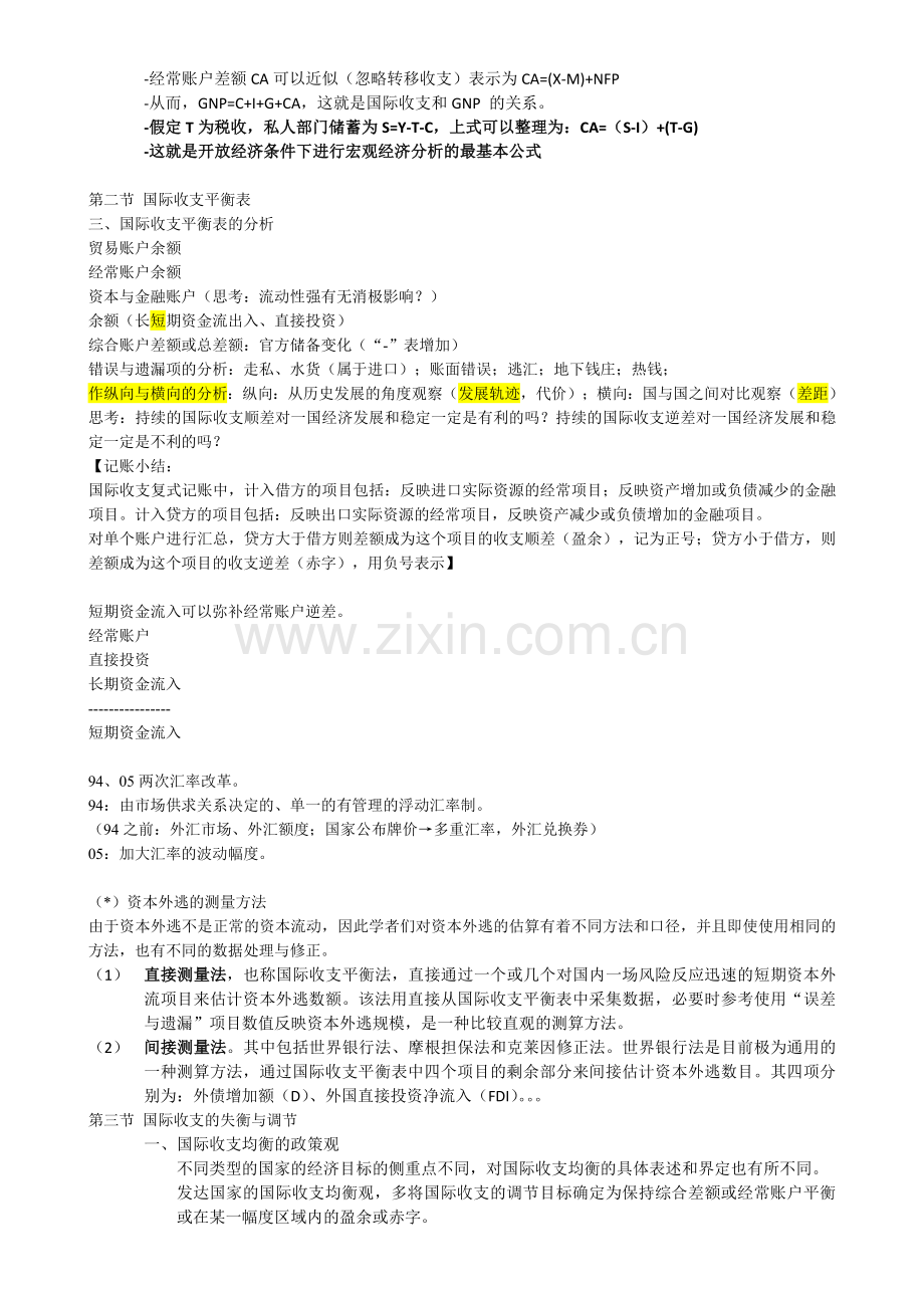 国际金融学整理版笔记.docx_第2页