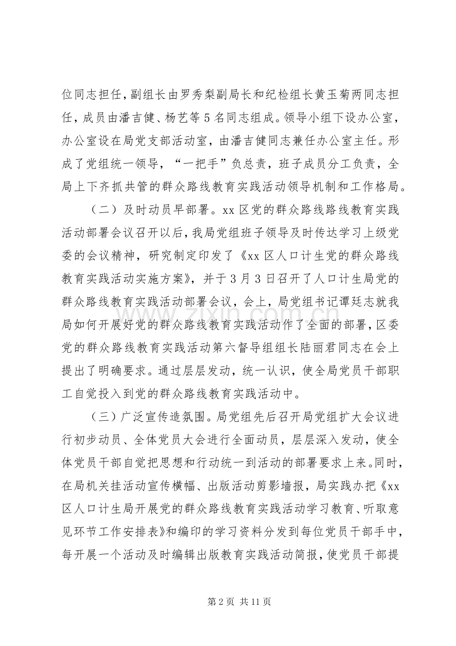 区人口计生局群众路线教育实践活动工作总结 .docx_第2页