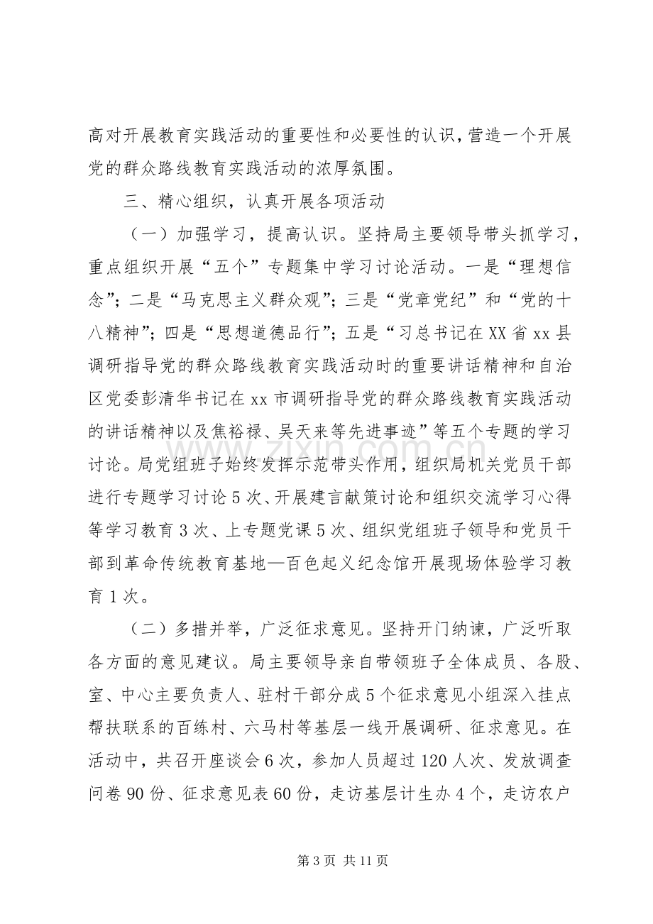 区人口计生局群众路线教育实践活动工作总结 .docx_第3页