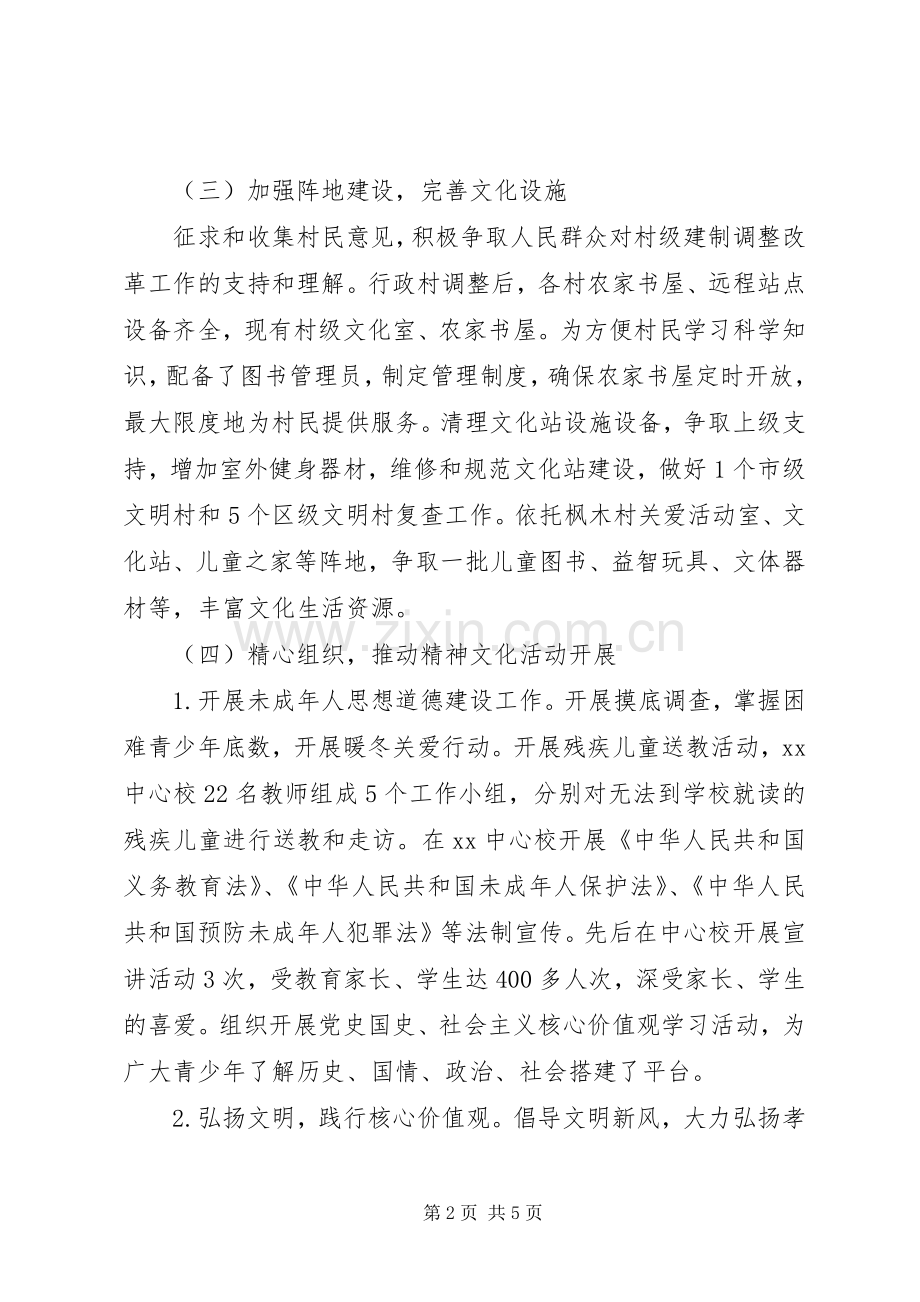 乡镇XX年精神文明建设工作总结 .docx_第2页