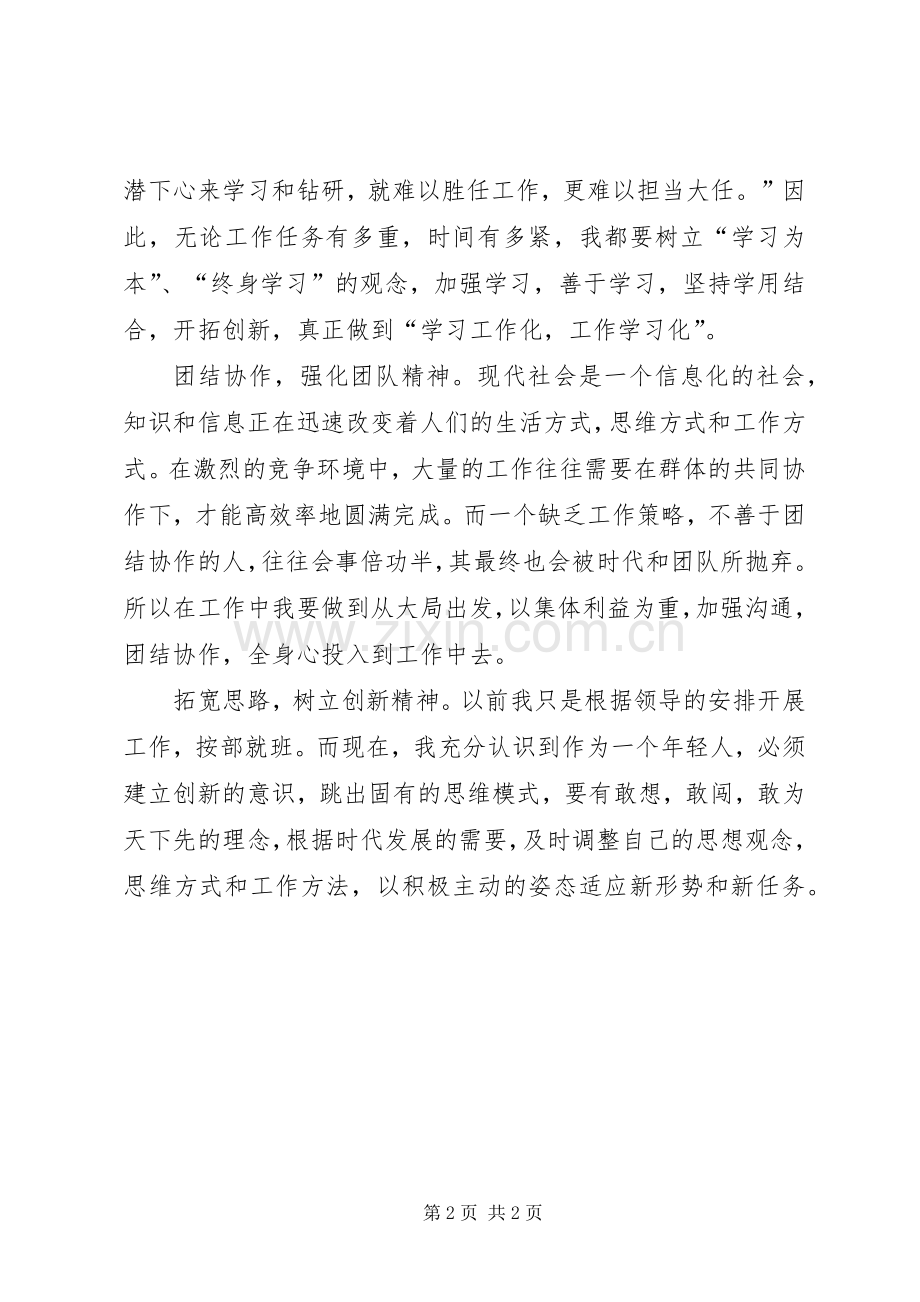 中青班党校学习总结 .docx_第2页