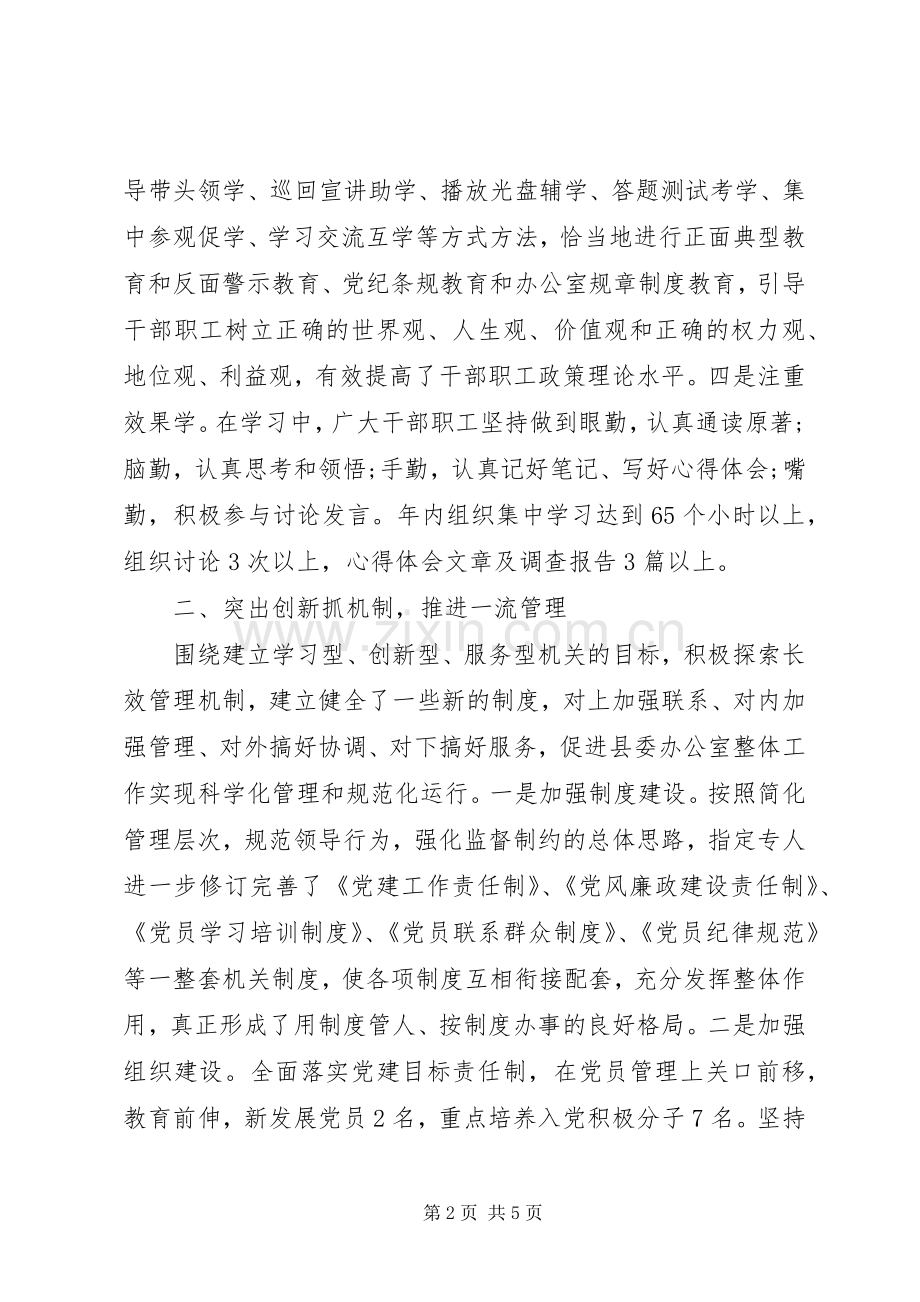 20XX年办公室主任个人年终总结 .docx_第2页