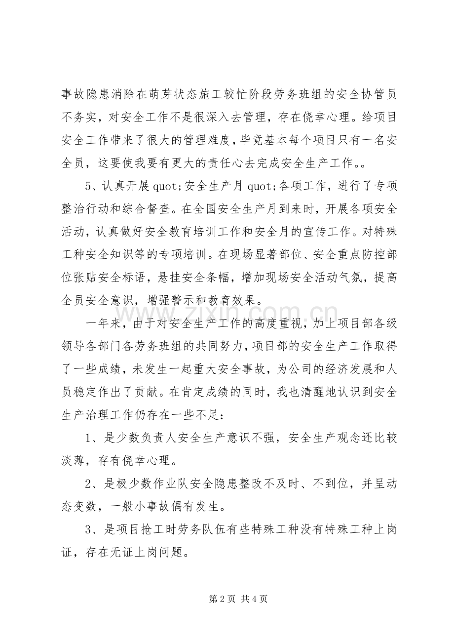 安全员年终总结20XX年.docx_第2页