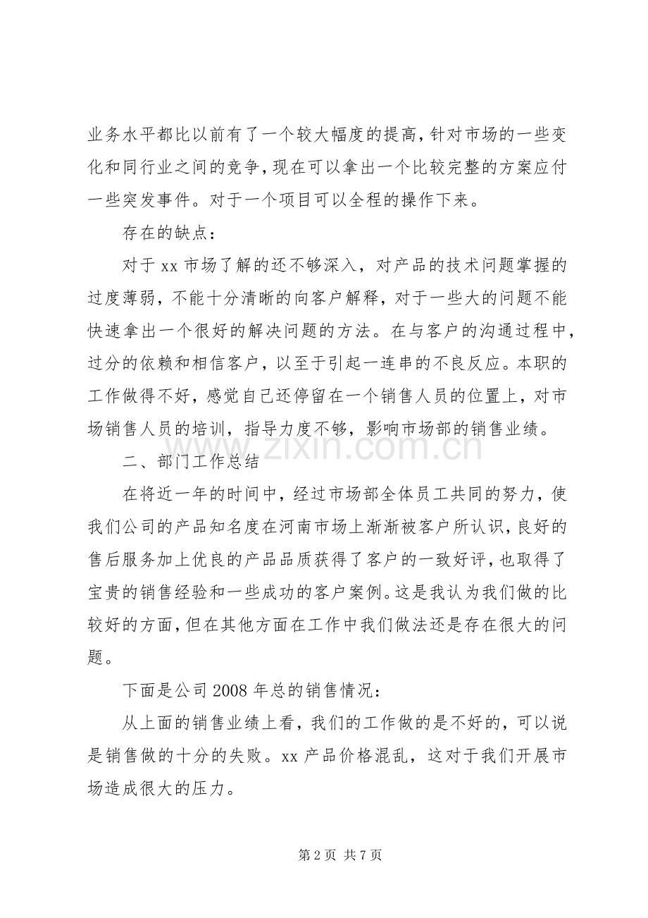 年终工作总结格式 .docx_第2页