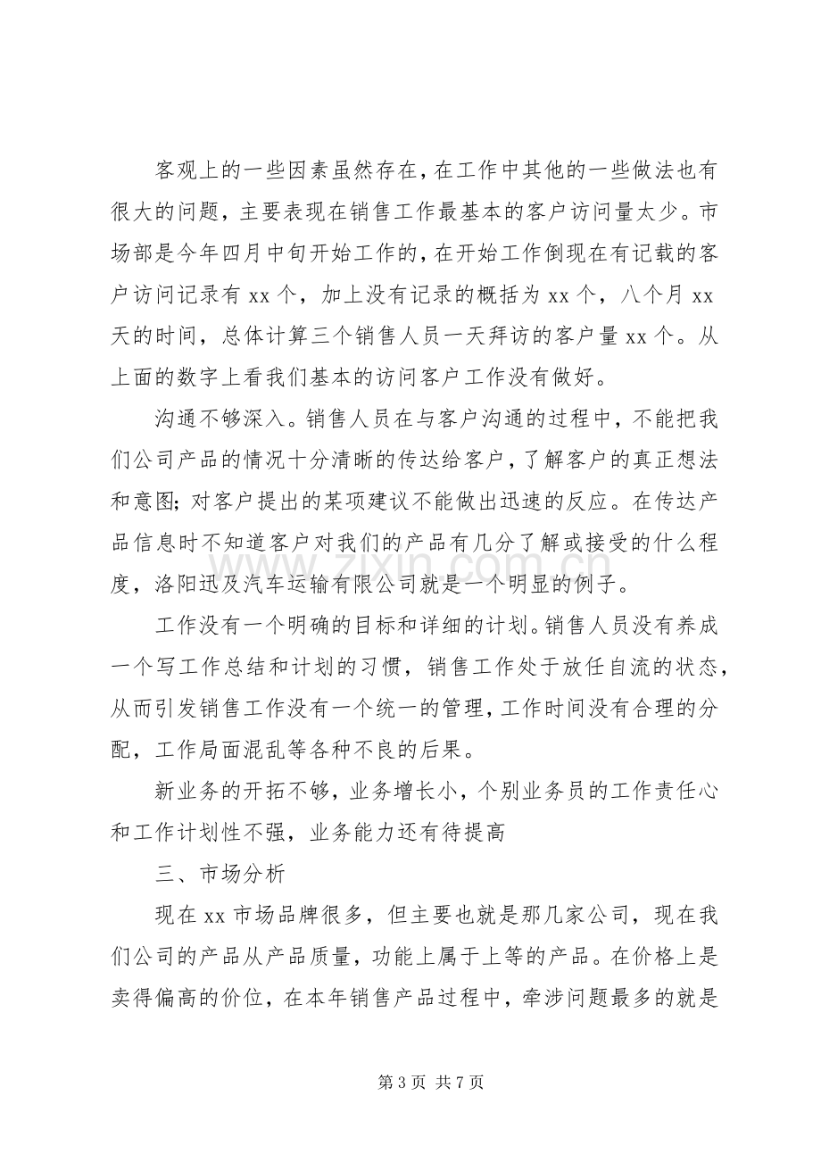 年终工作总结格式 .docx_第3页