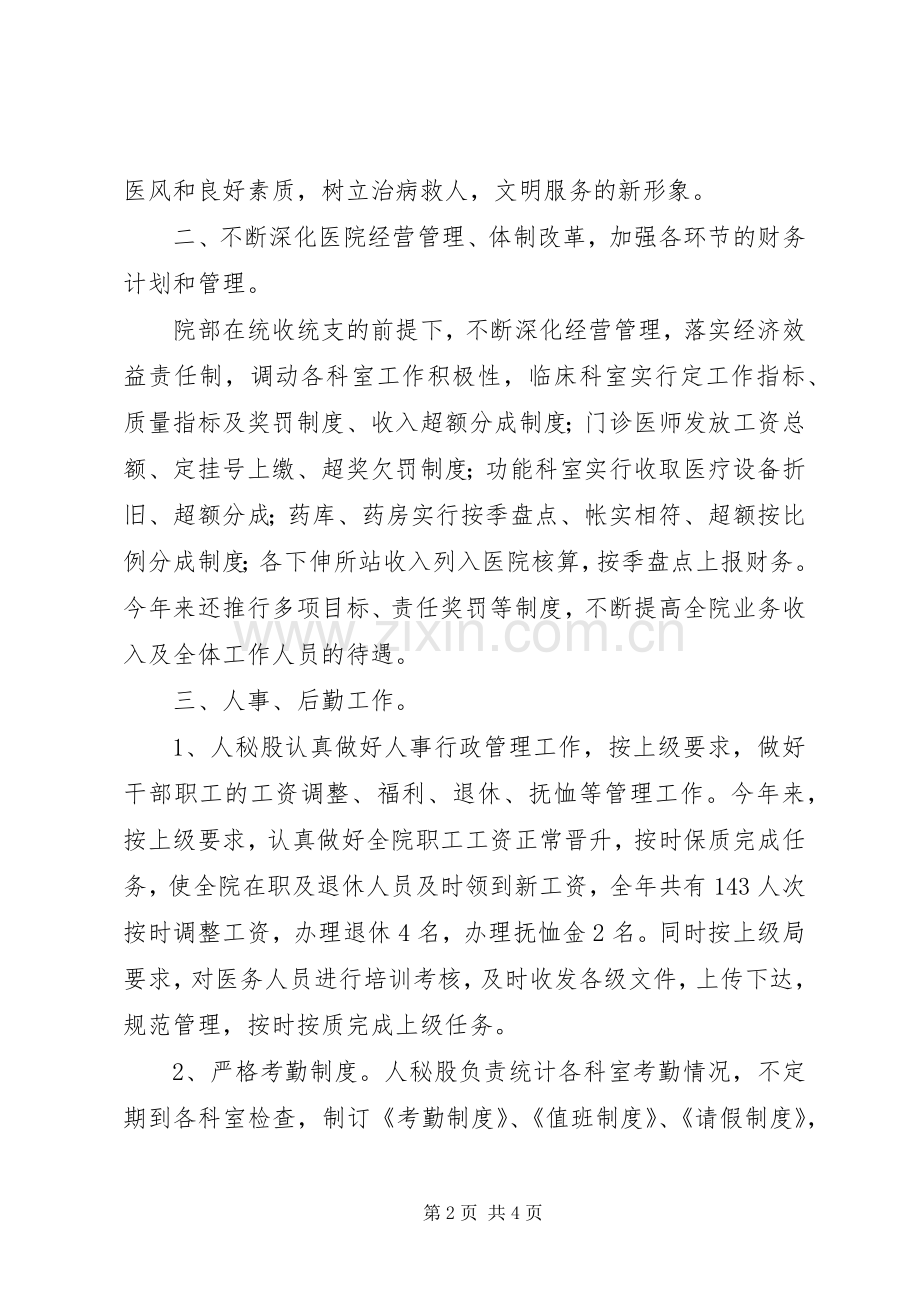 医院人秘股年度工作总结 .docx_第2页