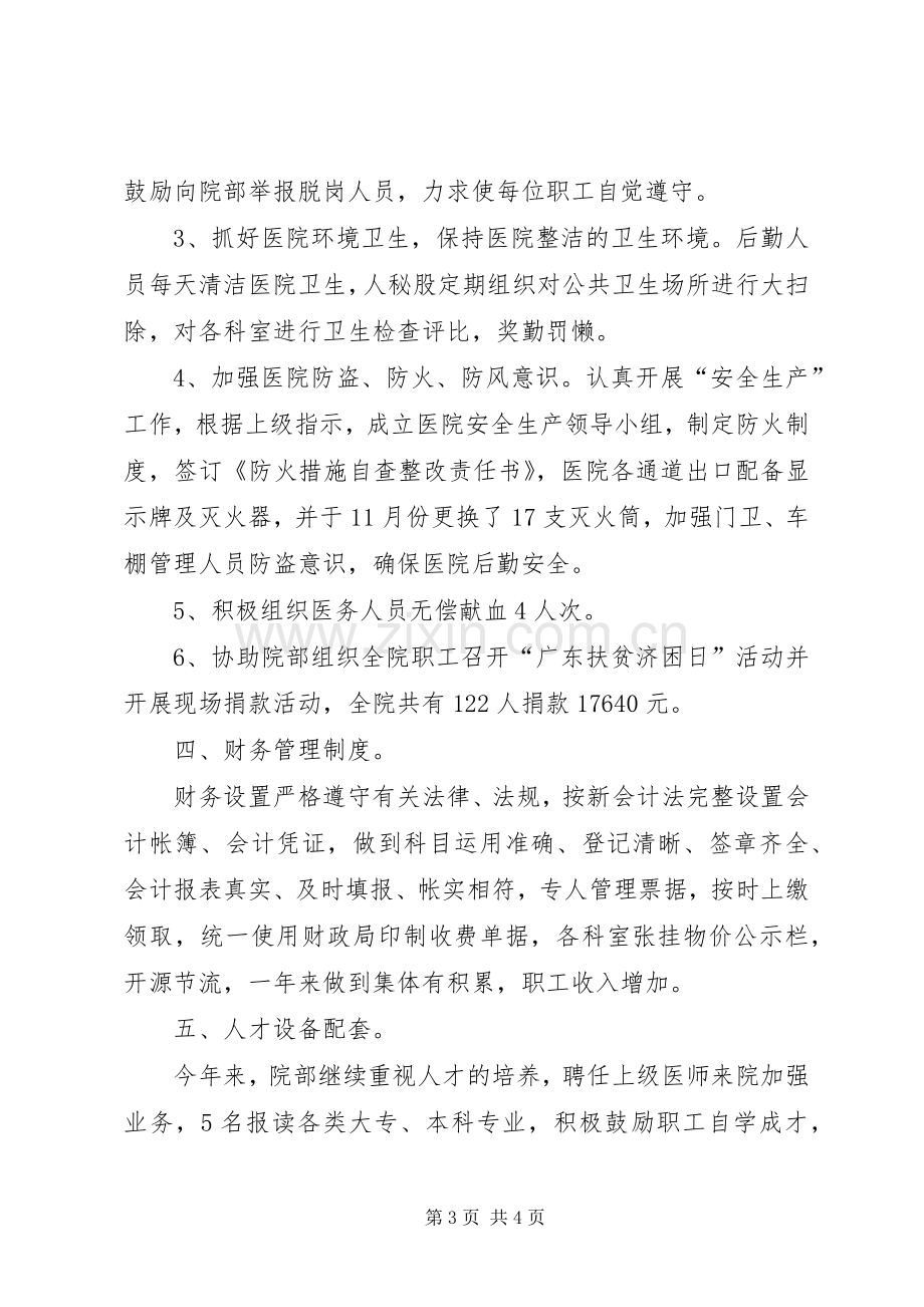 医院人秘股年度工作总结 .docx_第3页