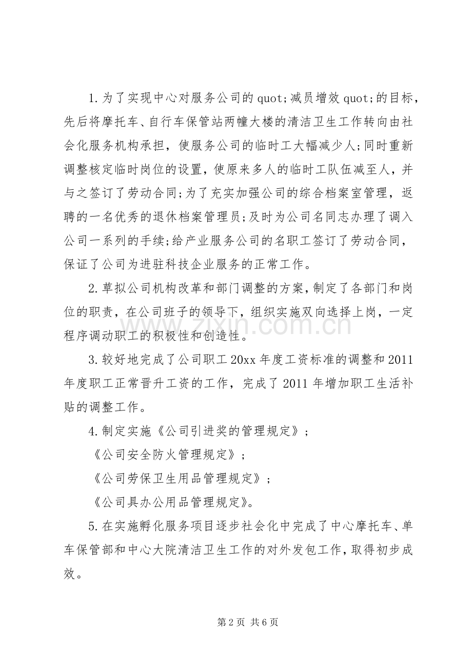 20XX年人力资源主管个人年终总结 .docx_第2页