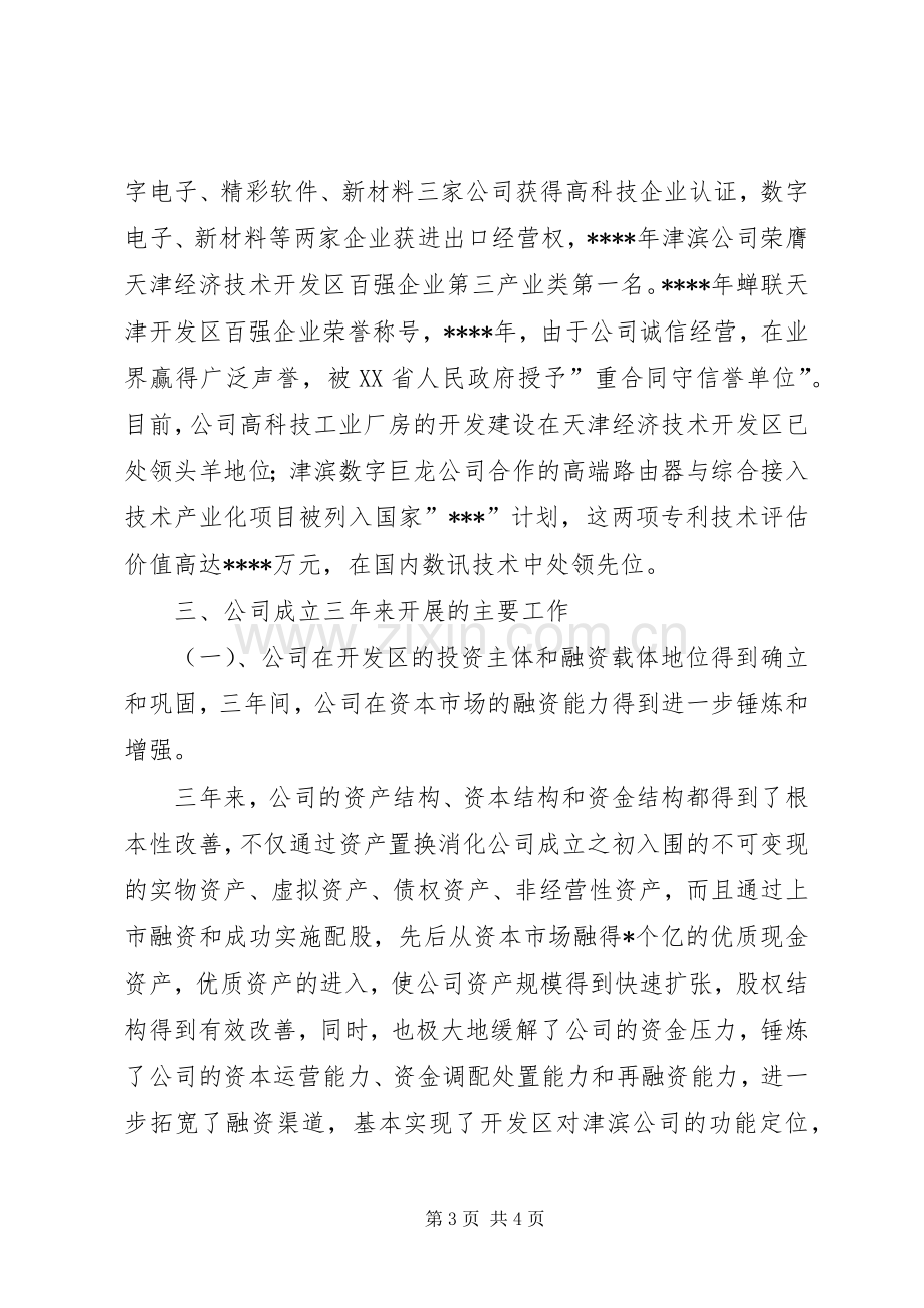 XX集团公司三年工作总结 .docx_第3页