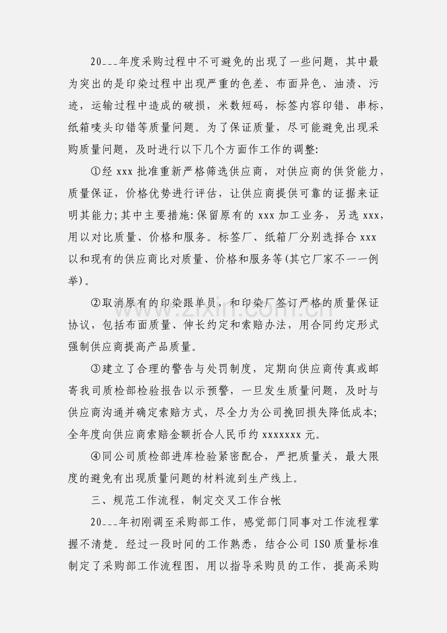 公司采购部经理个人年终工作总结范文四篇.docx_第2页