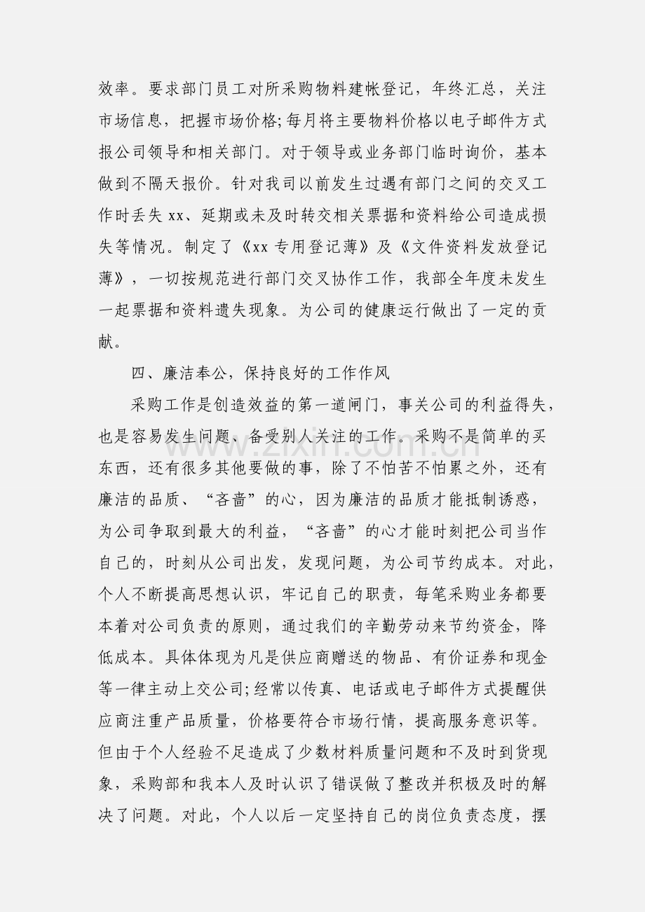 公司采购部经理个人年终工作总结范文四篇.docx_第3页