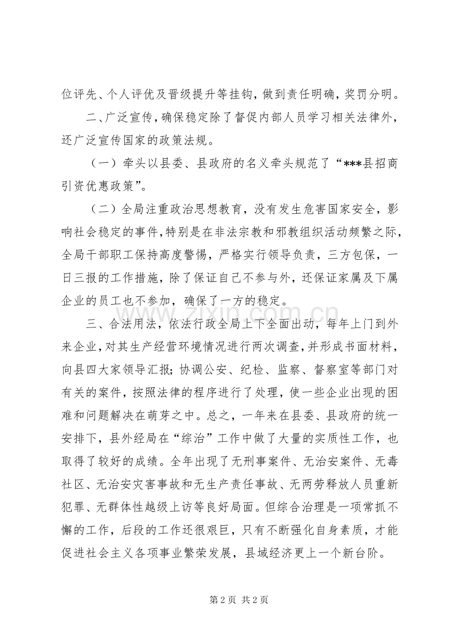 局机关综合治理工作总结 .docx_第2页