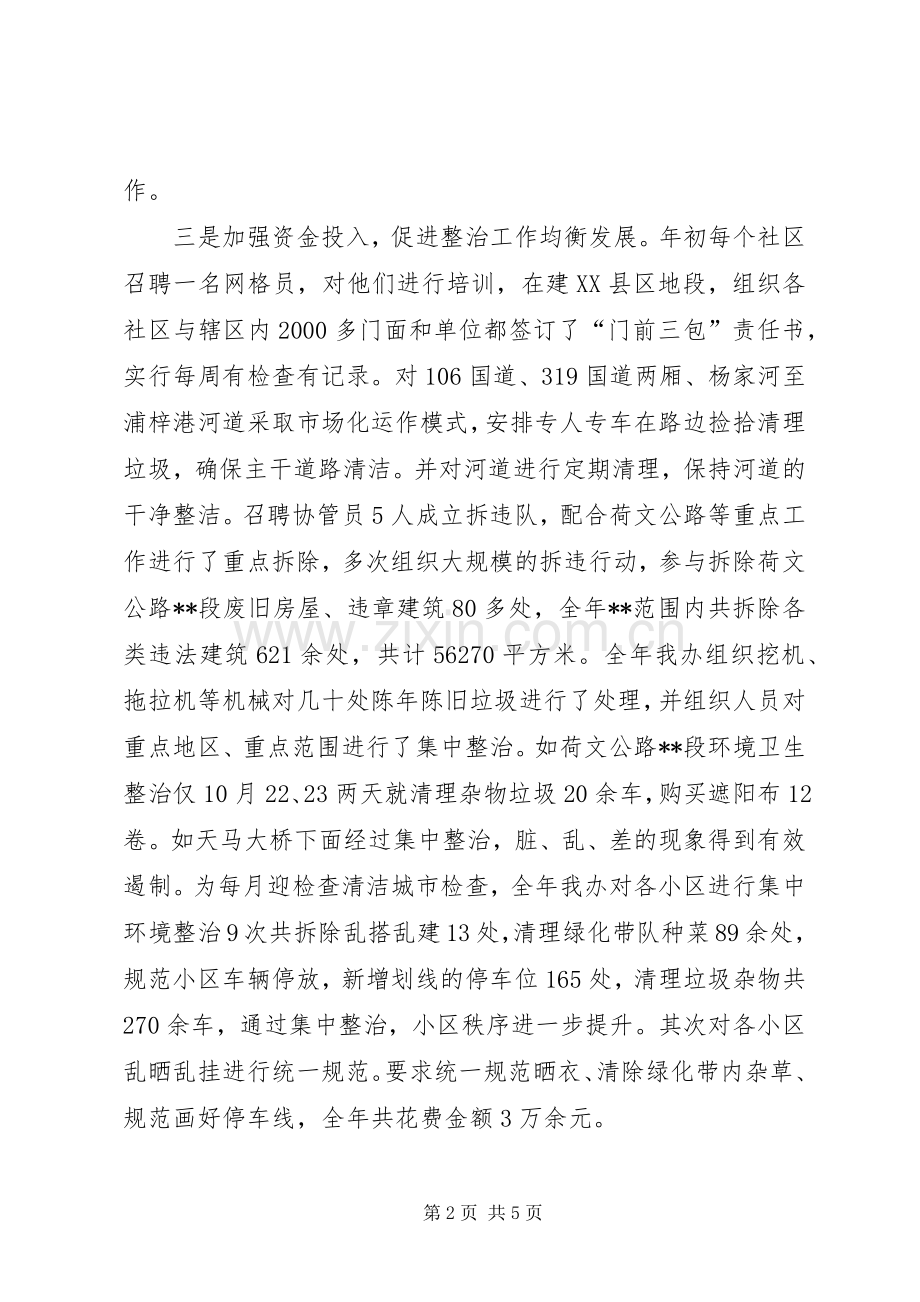 XX年环境整治办年终工作总结 .docx_第2页