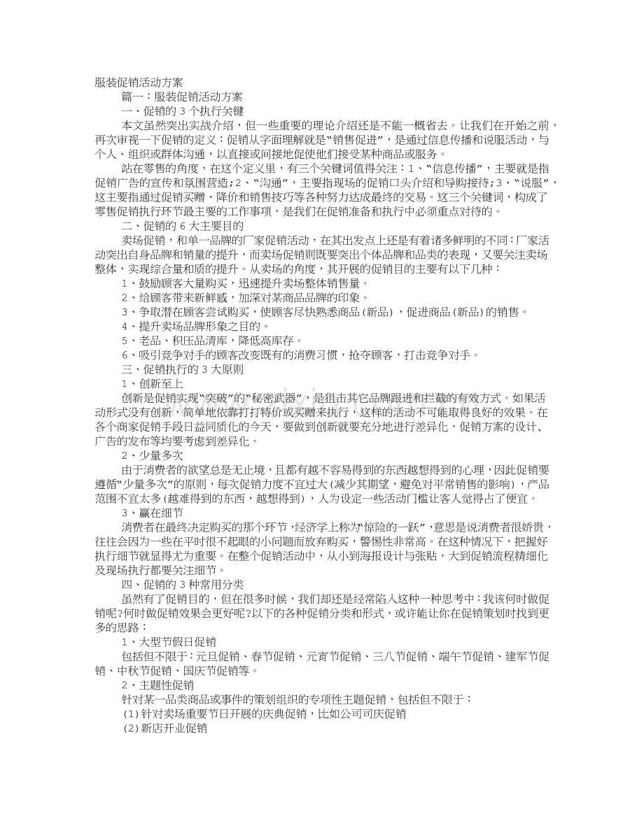 女装促销方案(12页).doc_第1页