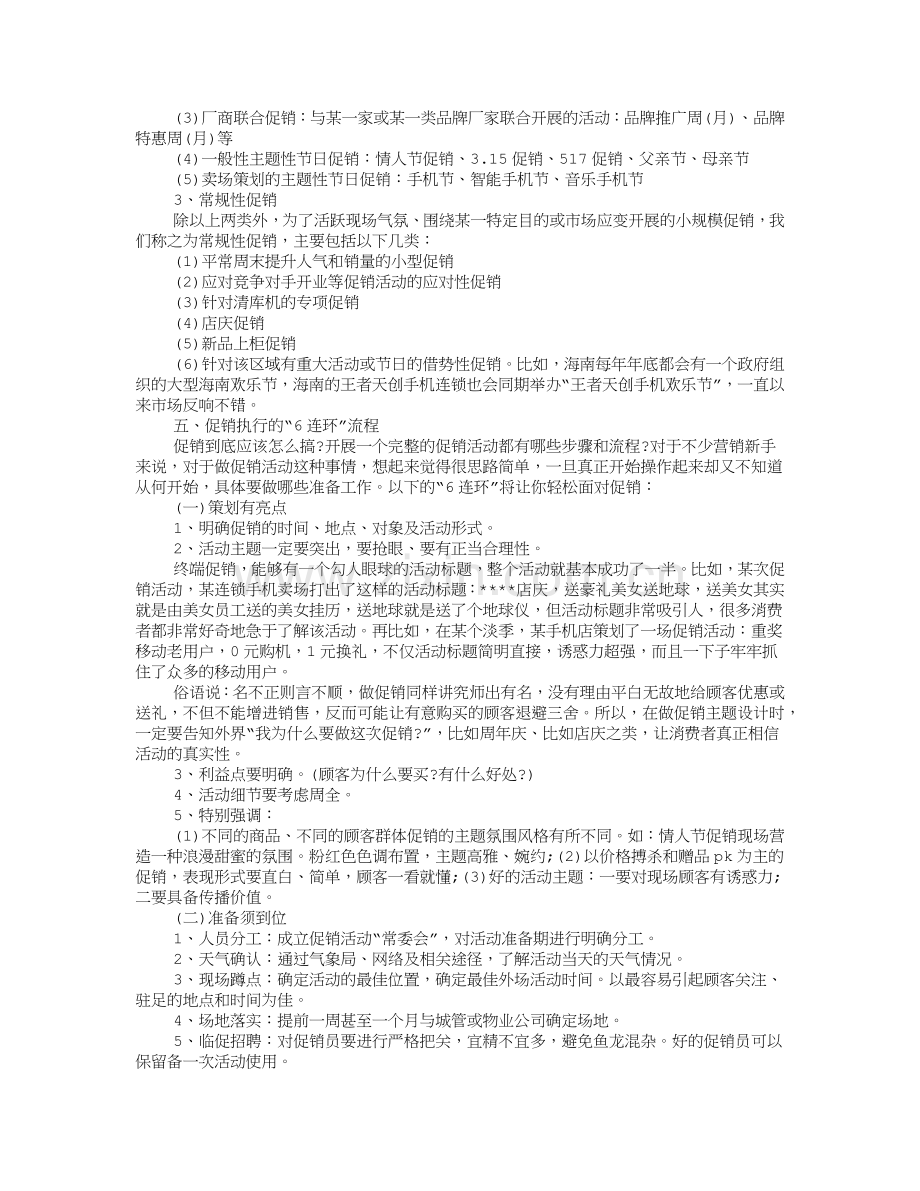 女装促销方案(12页).doc_第2页