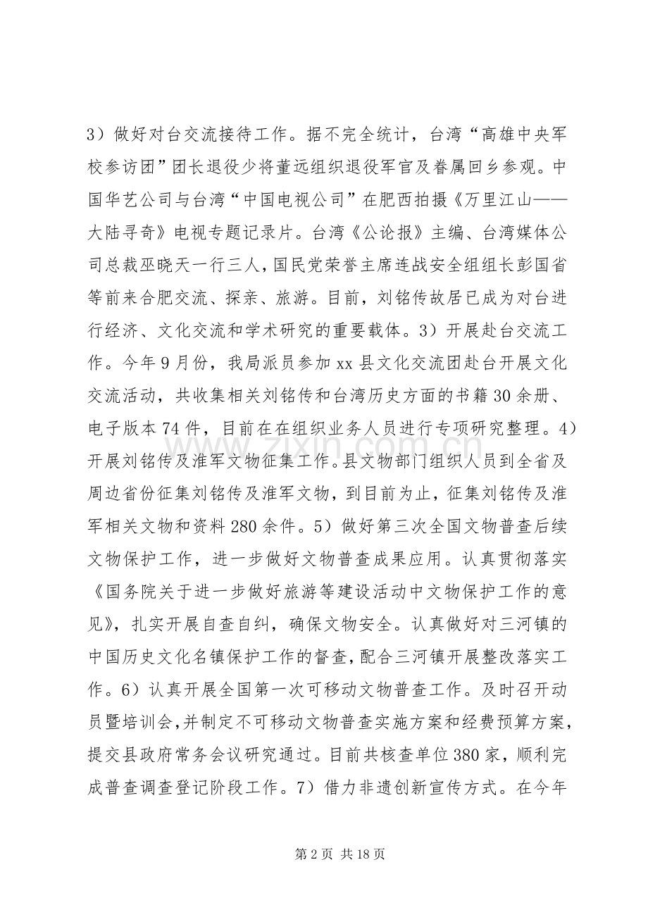 县文广新局工作总结报告 .docx_第2页