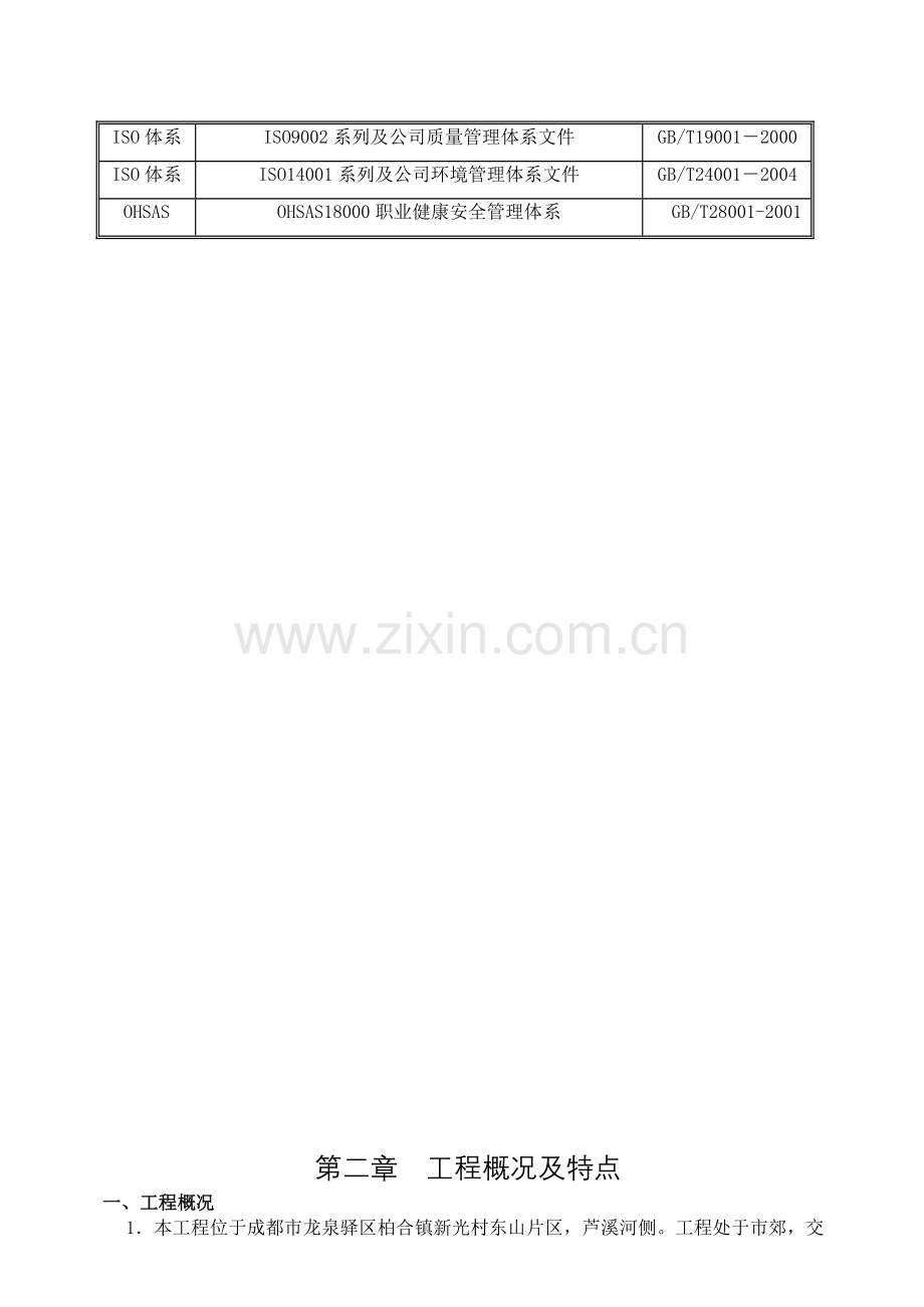 川大附小建筑工程施工组织设计方案(115页).doc_第3页