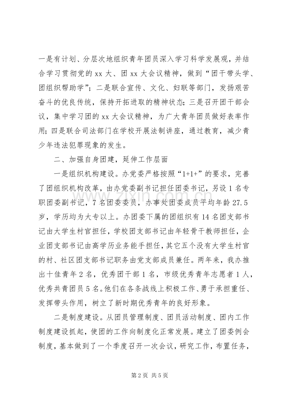 XX年街道办事处团委工作总结 .docx_第2页