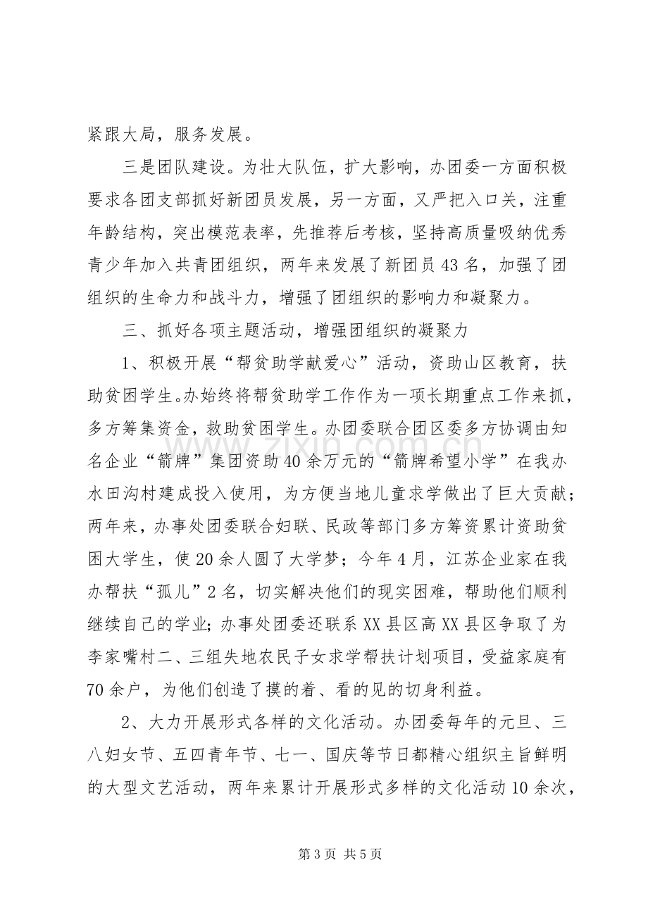 XX年街道办事处团委工作总结 .docx_第3页