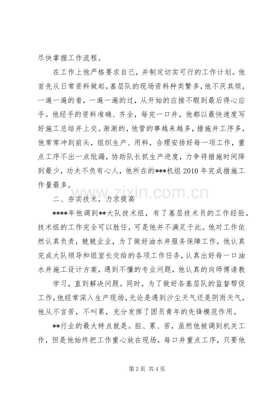 优秀共青团员先进总结 .docx_第2页