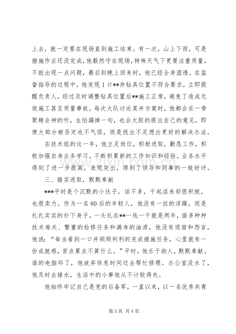 优秀共青团员先进总结 .docx_第3页