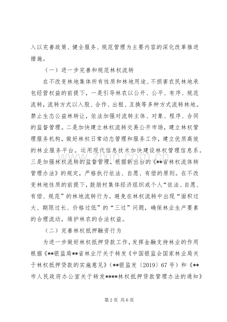 XX年上半年深化改革工作总结 .docx_第2页