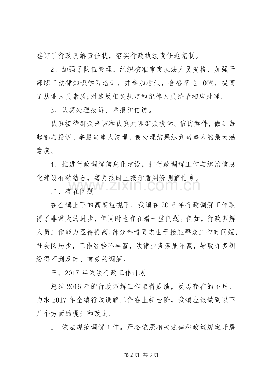 乡镇年度行政调解工作总结 .docx_第2页