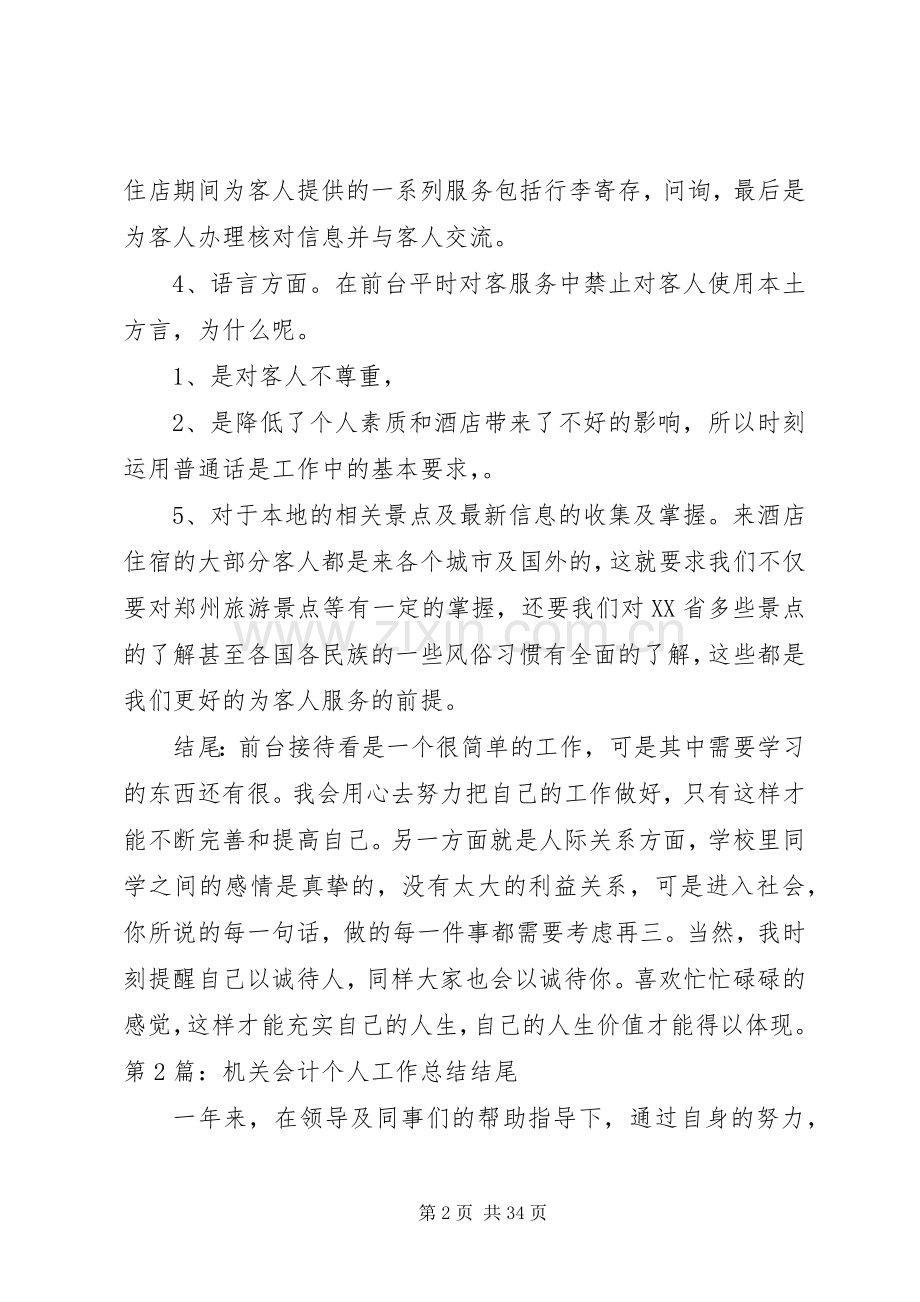 20XX年个人年终总结结尾.docx_第2页