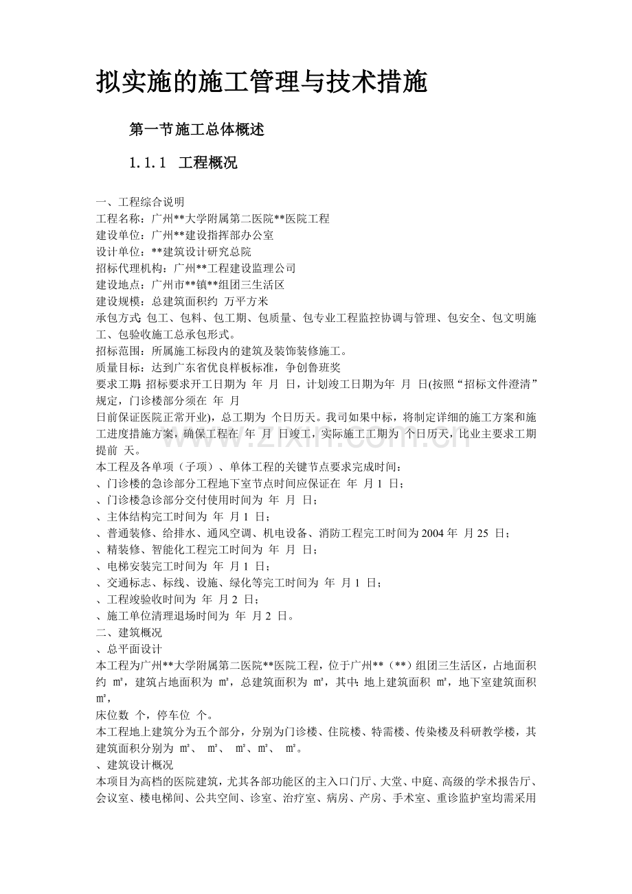 广州某大学附属第二医院大学城医院工程施工组织设计方案.docx_第2页