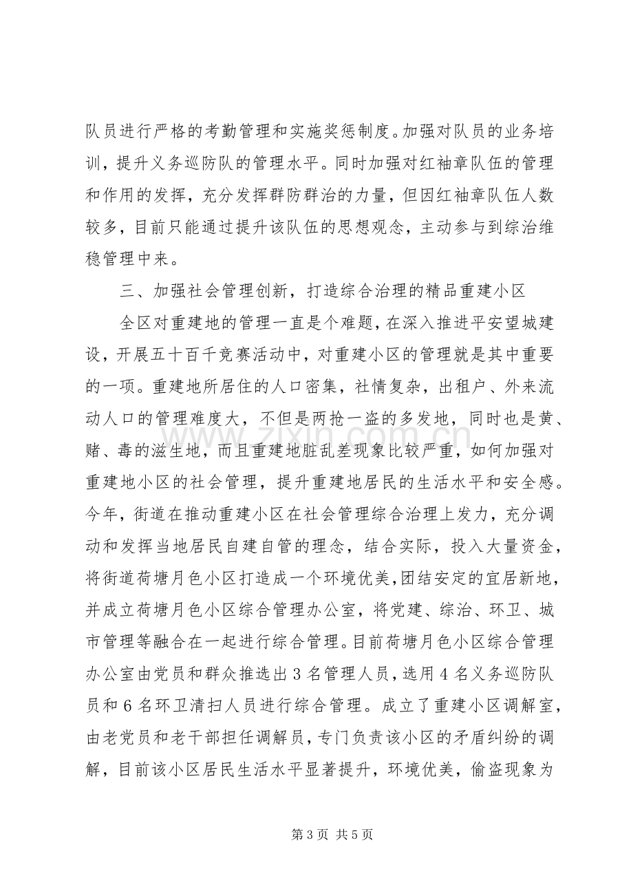 信访年终工作总结 .docx_第3页