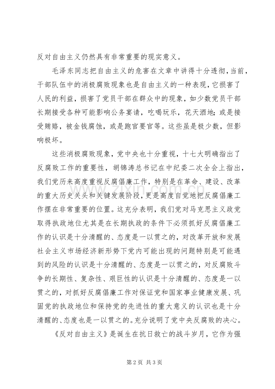 学习反对自由主义学习反对自由主义心得83.docx_第2页