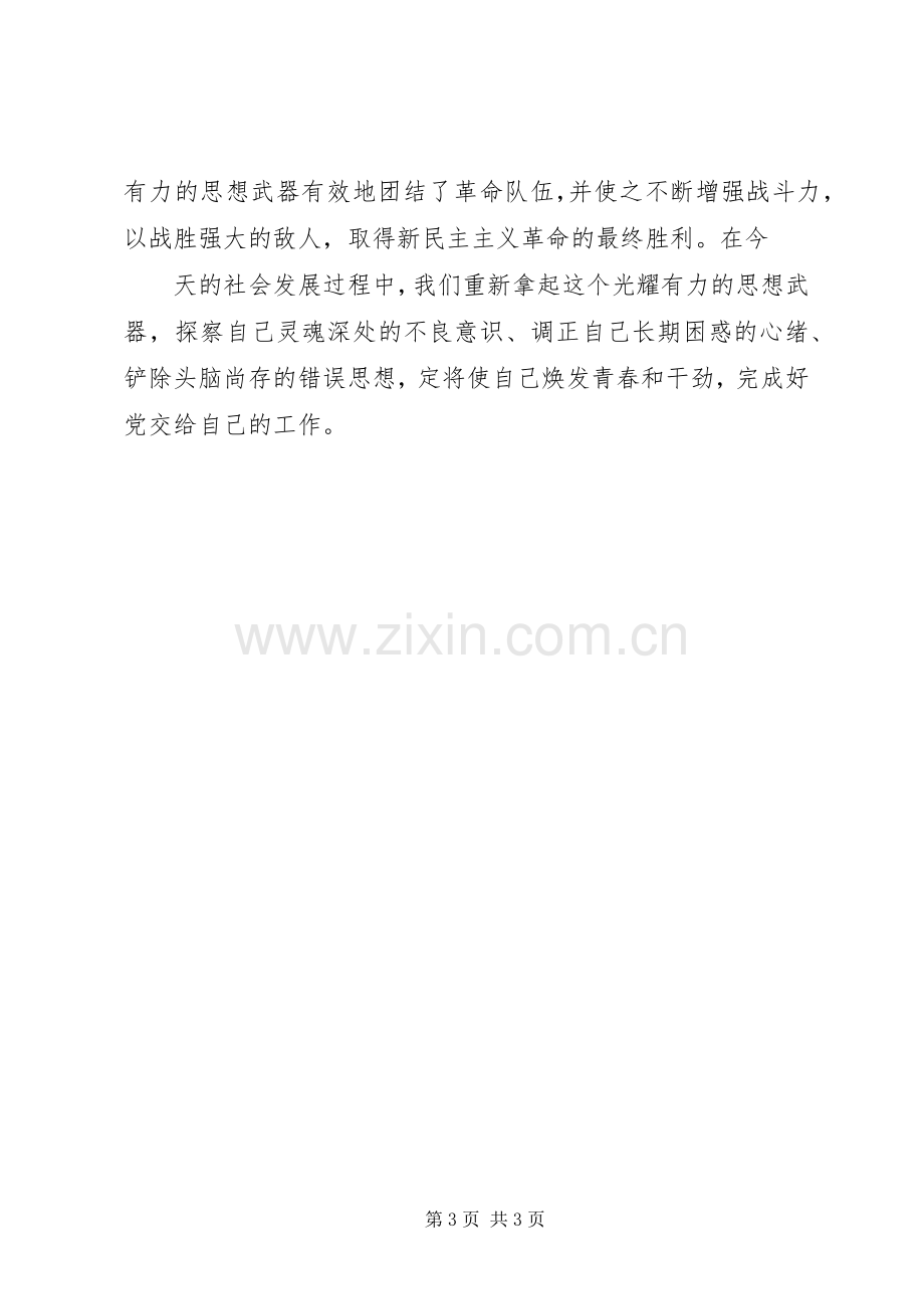 学习反对自由主义学习反对自由主义心得83.docx_第3页