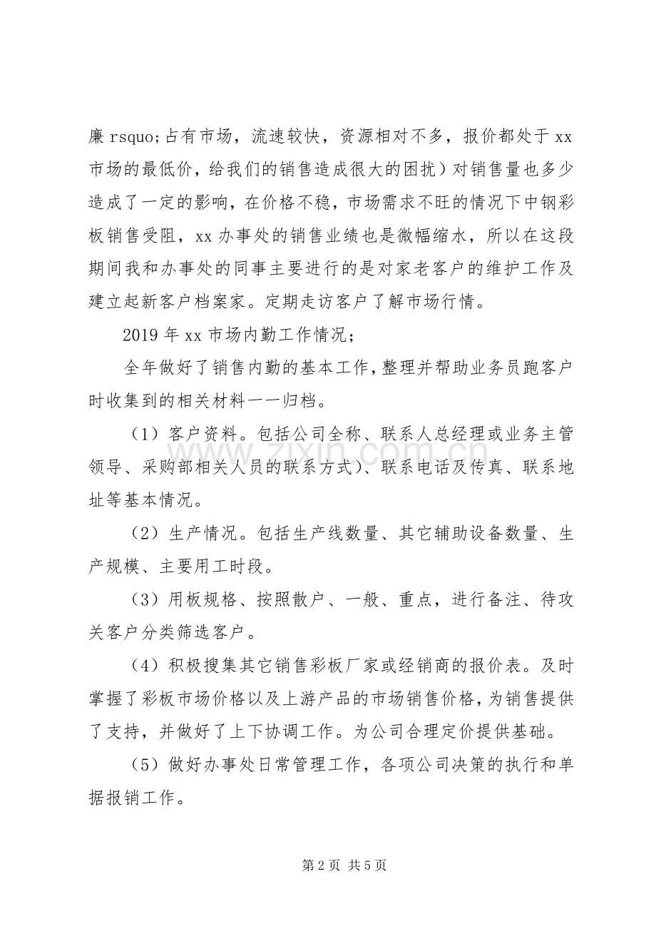 XX年公司办事处工作总结 .docx_第2页