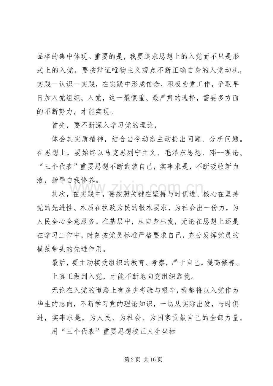 党员党的理论知识学习工作总结 .docx_第2页