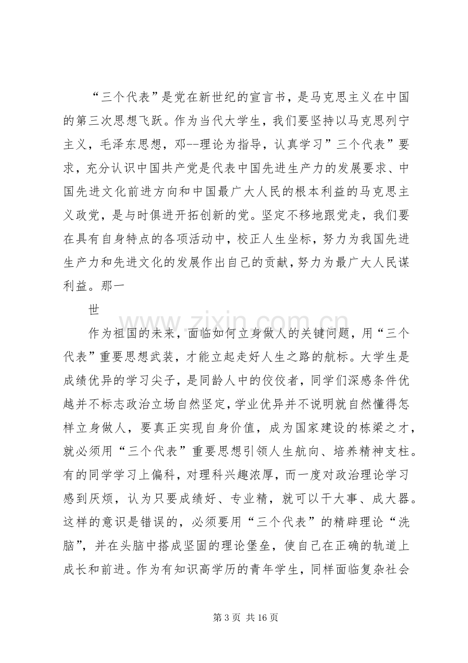 党员党的理论知识学习工作总结 .docx_第3页