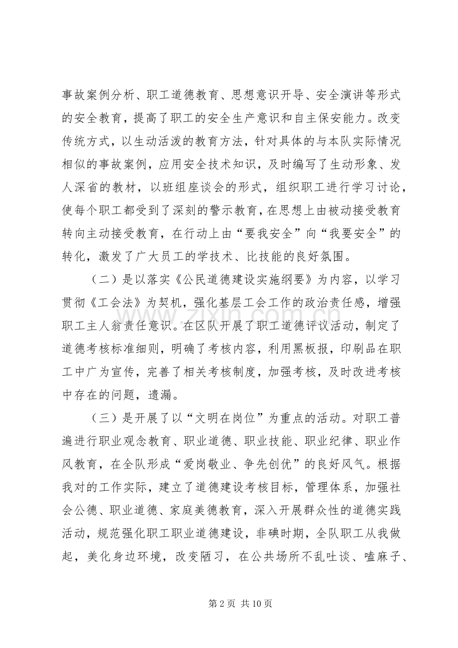 单位工会工作总结2篇.docx_第2页