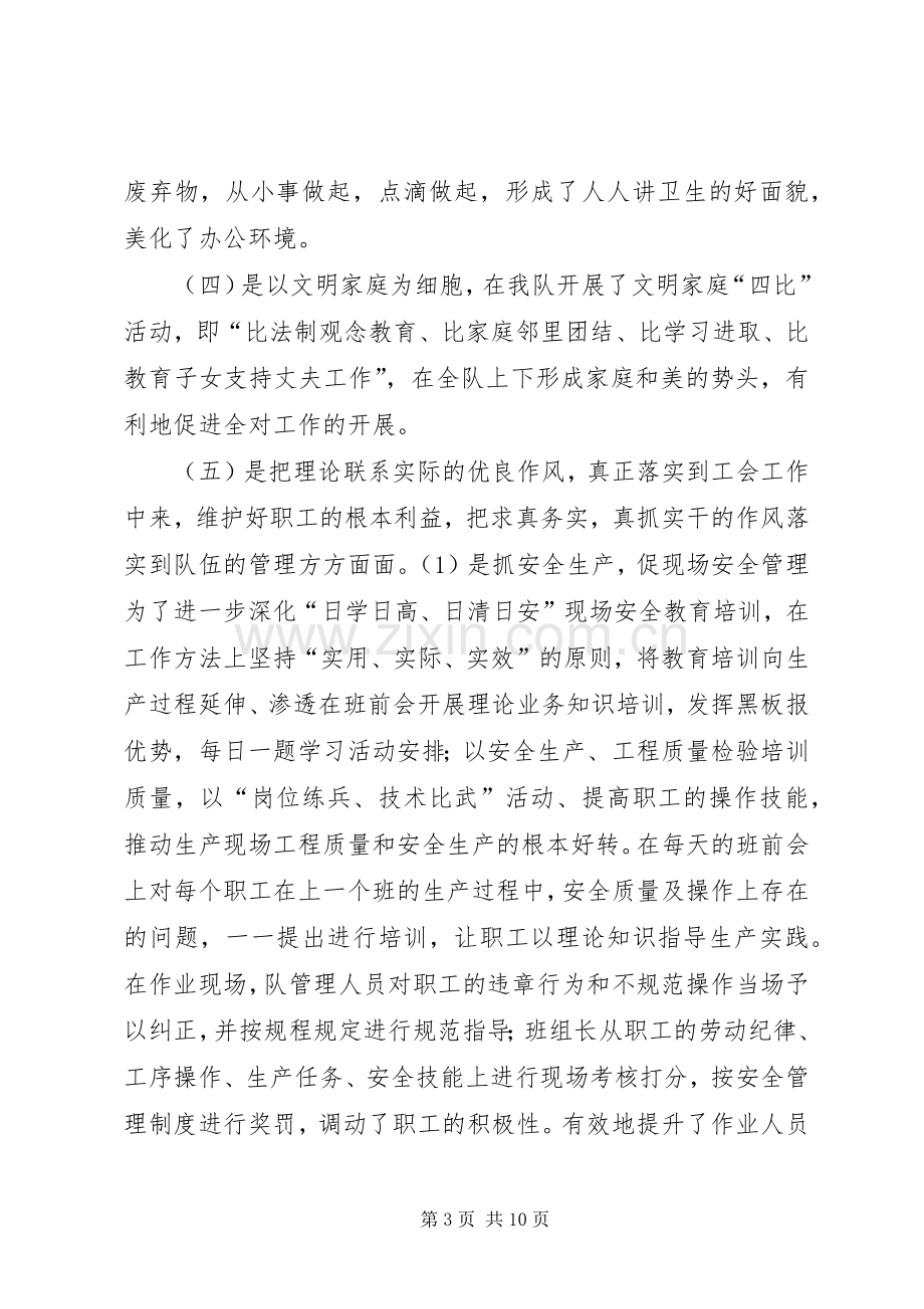 单位工会工作总结2篇.docx_第3页