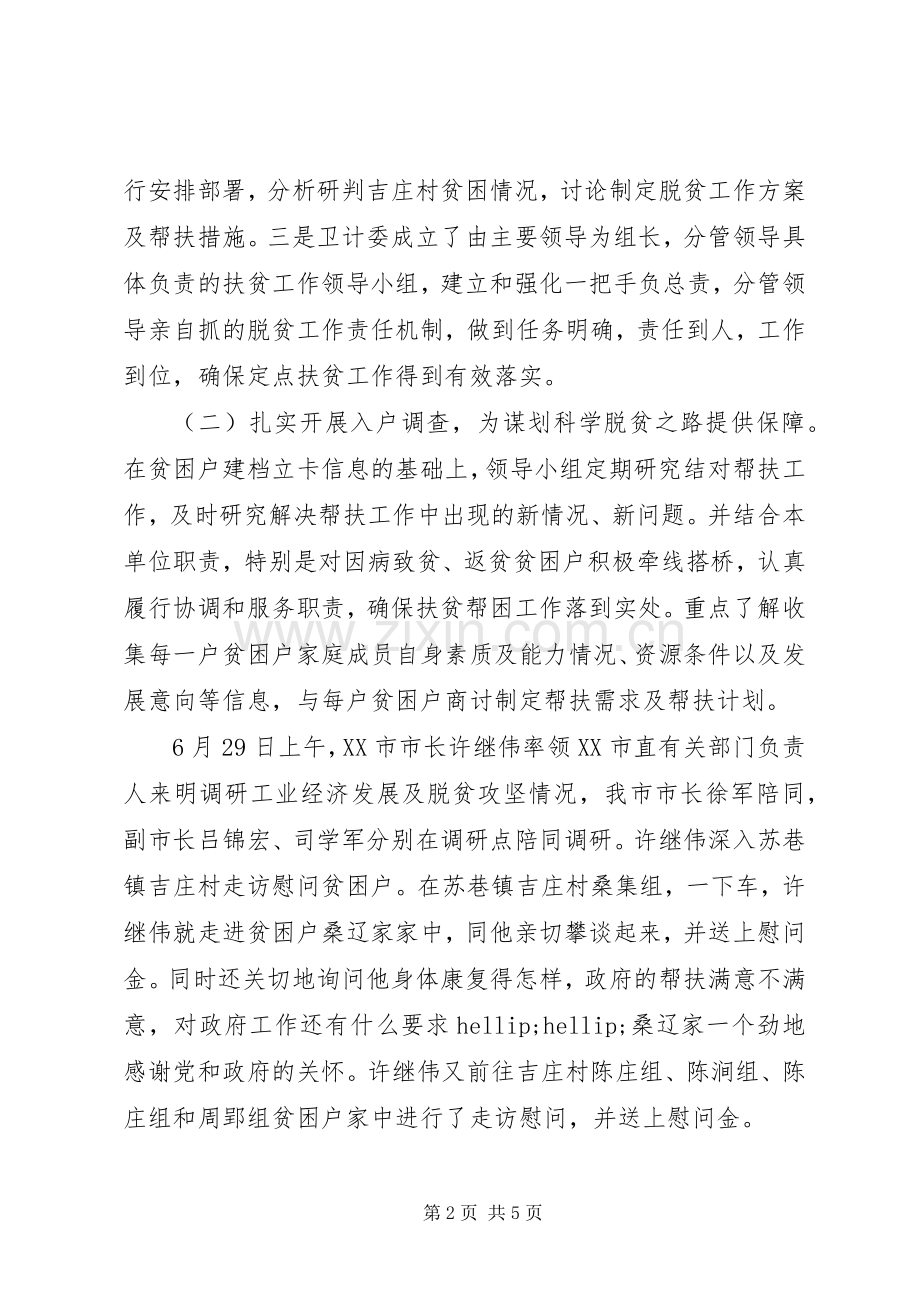 20XX年卫计委上半年帮扶脱贫工作总结.docx_第2页