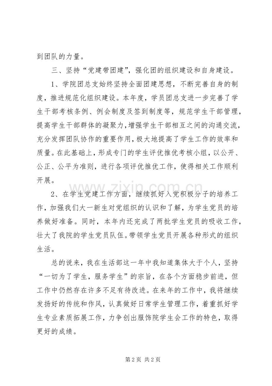 学院团支部工作总结 .docx_第2页