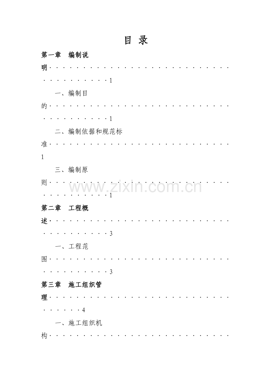 室外通信光缆施工组织设计(32页).doc_第2页