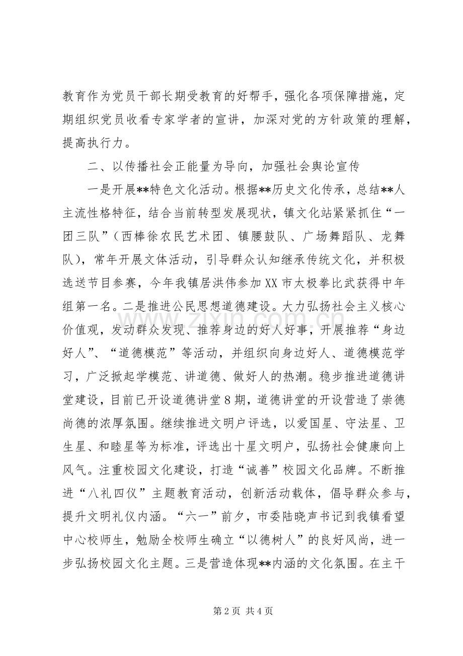 宣传思想文化年终工作总结 .docx_第2页