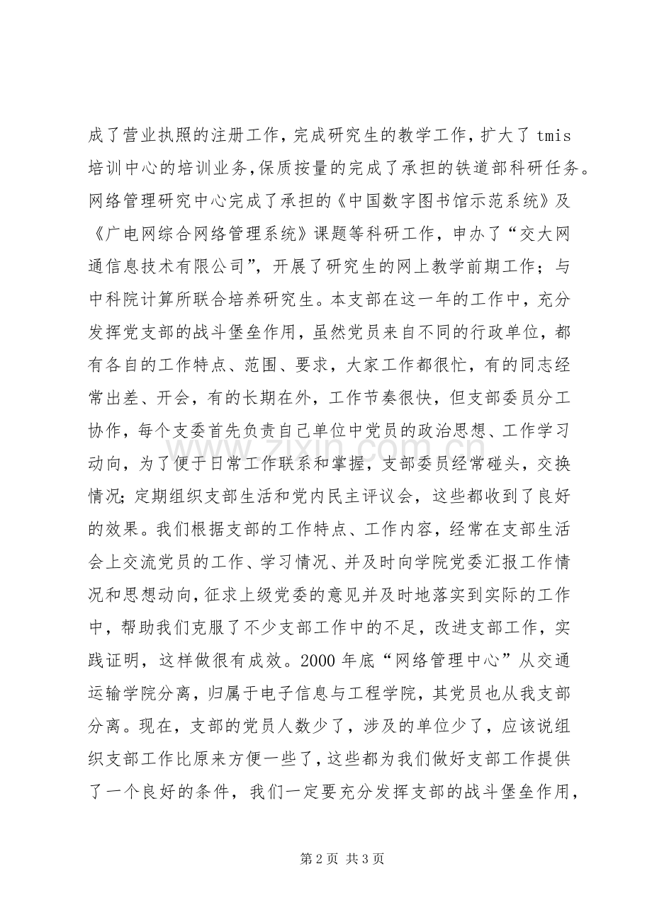 交通运输学院信息所党支部年度工作总结 .docx_第2页